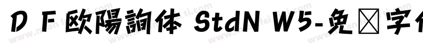 ＤＦ欧陽詢体 StdN W5字体转换